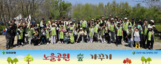 2025노을공원 숲가꾸기 임직원 가족일동. 유한양행 제공.